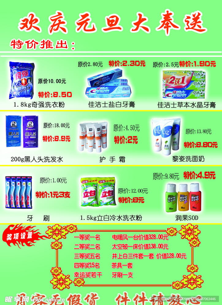 化妆品宣传海报