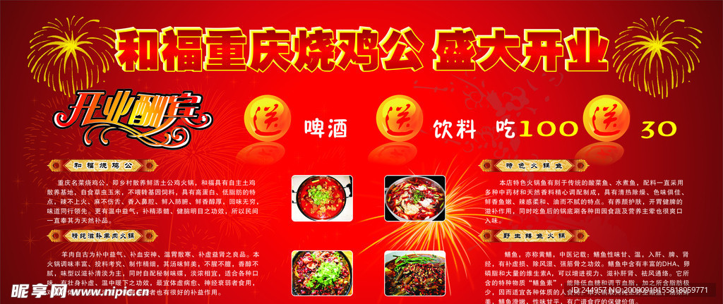 盛大开业