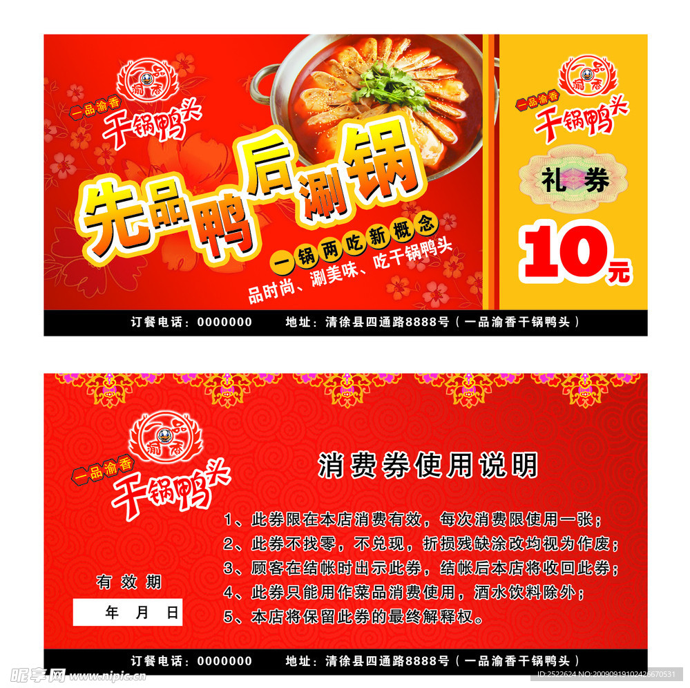 PSD（高清）代金券
