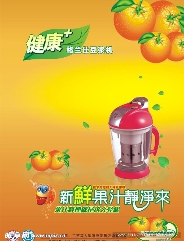 豆浆机传单