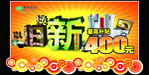 家电以旧换新吊牌