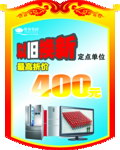家电以旧换新吊牌
