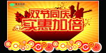 国庆中秋家电促销吊牌