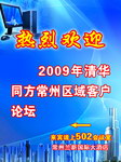 欢迎牌