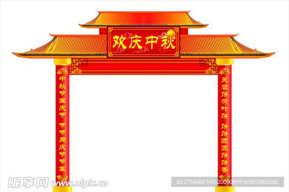 庆贺门楼