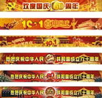 国庆节