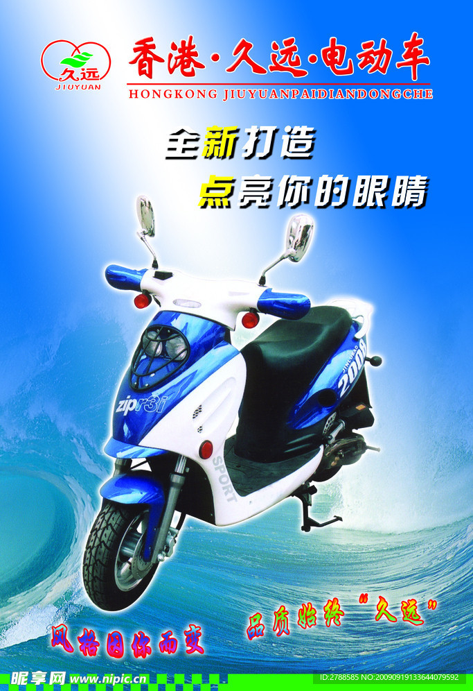 电动车