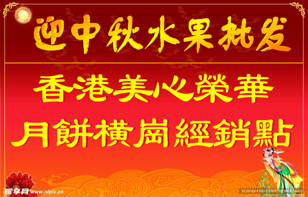 中秋广告