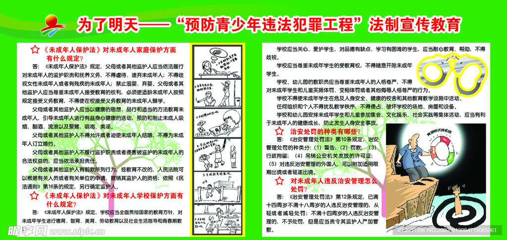 法律宣传教育