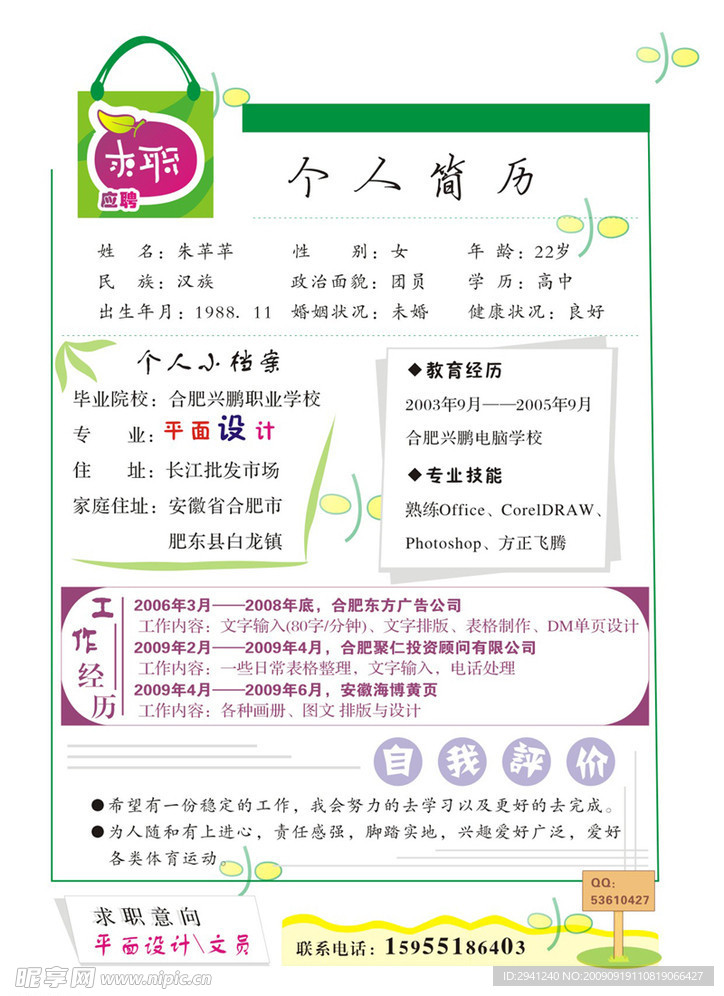 个人简历设计