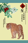 虎年挂历