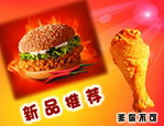 炸鸡海报