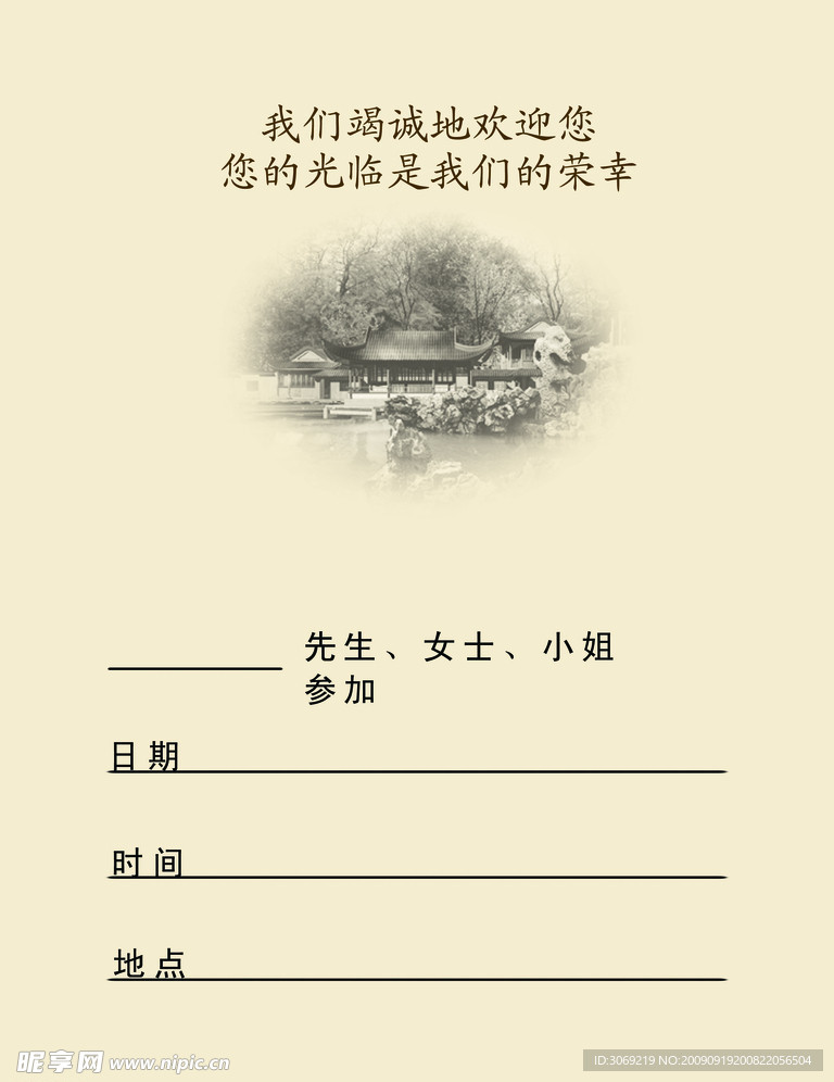 请柬