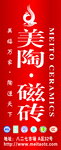 美陶陶瓷户外广告