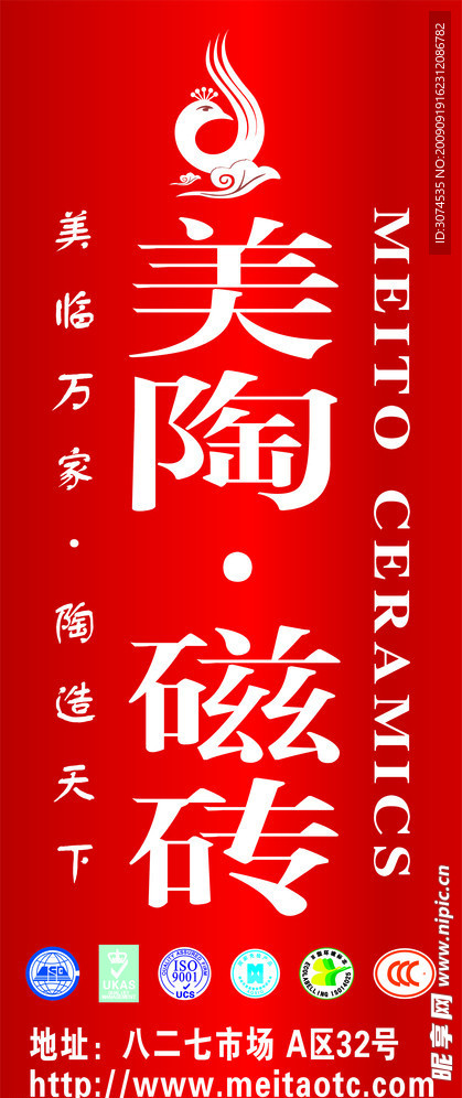 美陶陶瓷户外广告