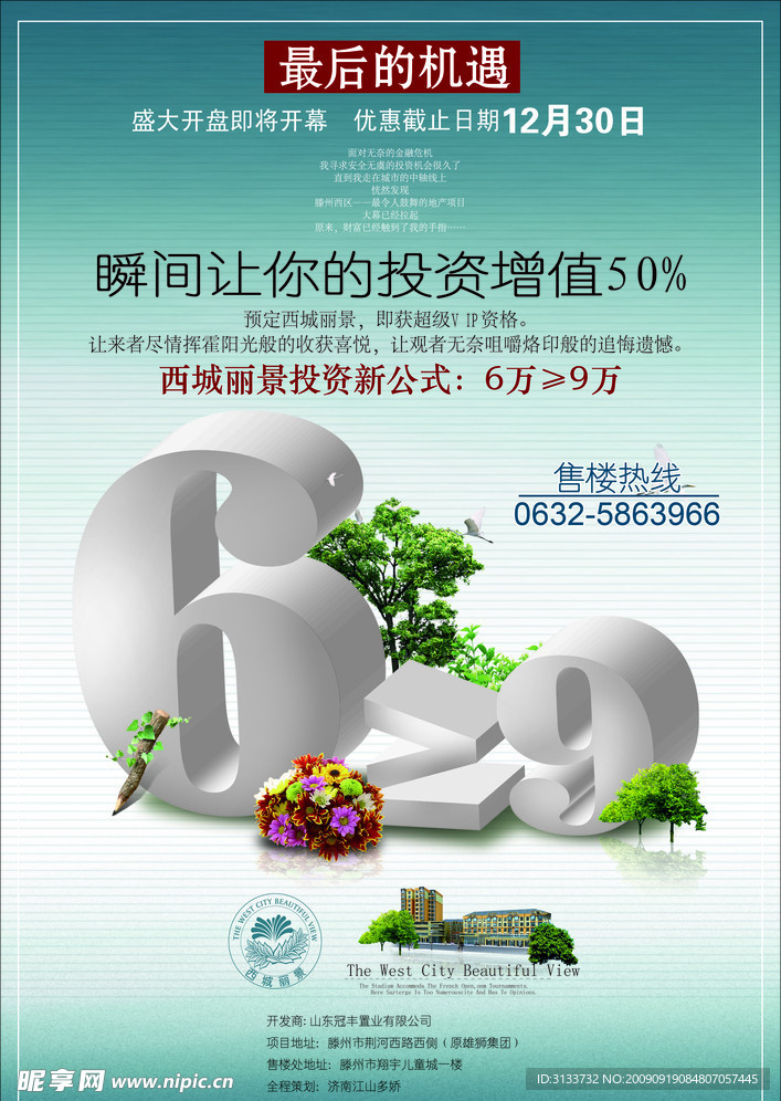 西城丽景