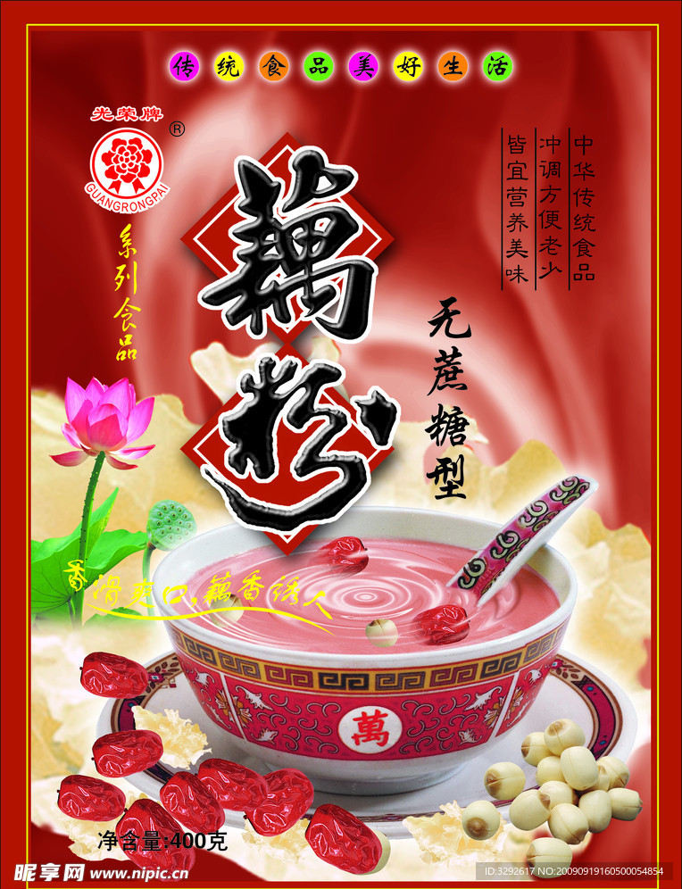 藕粉