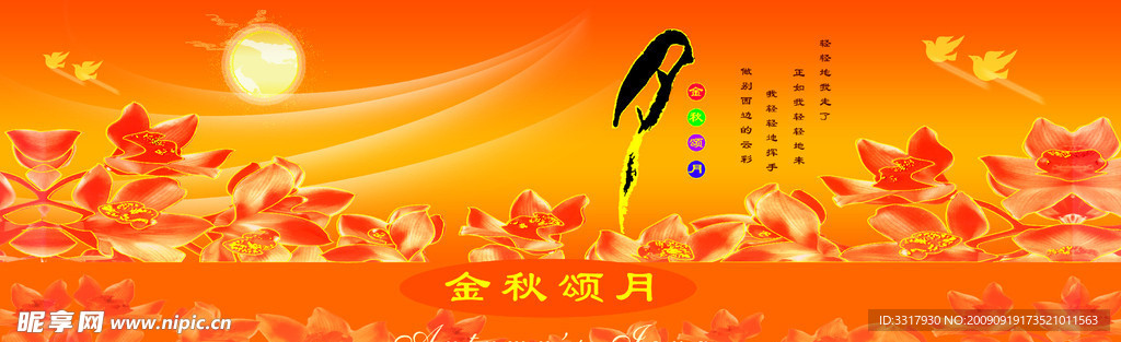 中秋颂月