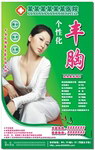 丰胸_站牌