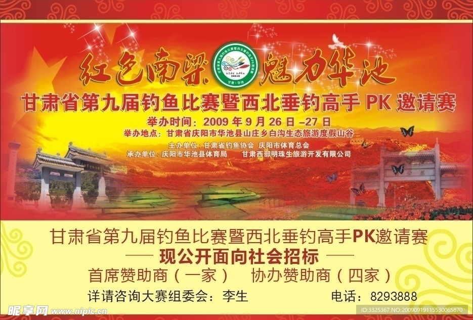 钓鱼活动海报赞助设计