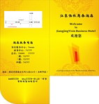 酒店房卡袋