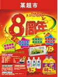 8周年DM