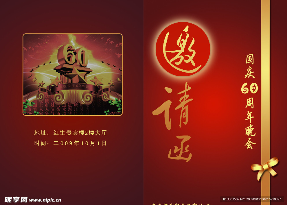 邀请函