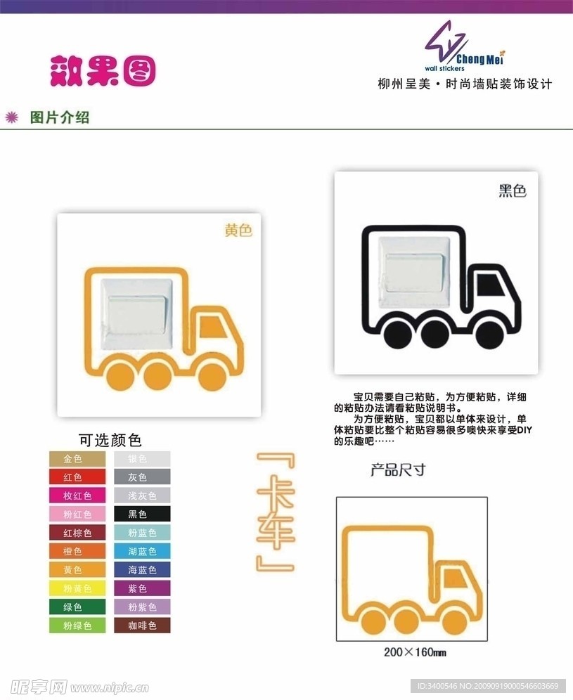 卡车开关贴