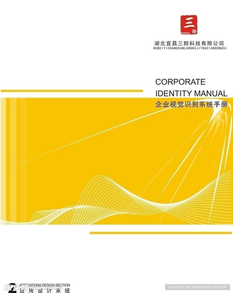 某知名公司整套VI设计