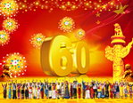 国庆60周年
