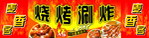 烧烤