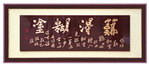 难得糊涂