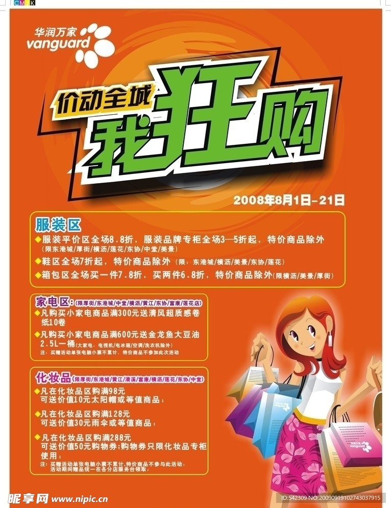 服装海报 文字变形 自制背景 人物 标志
