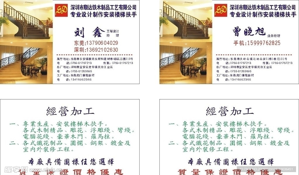 楼梯名片