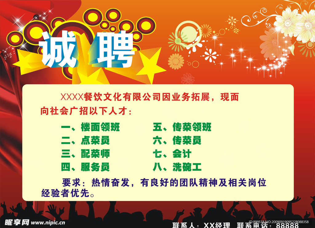 诚聘