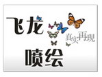 喷绘公司广告