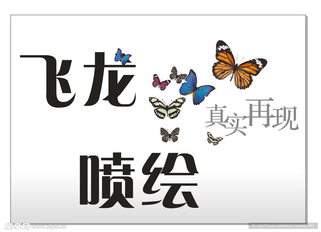 喷绘公司广告
