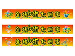 商场活动广告