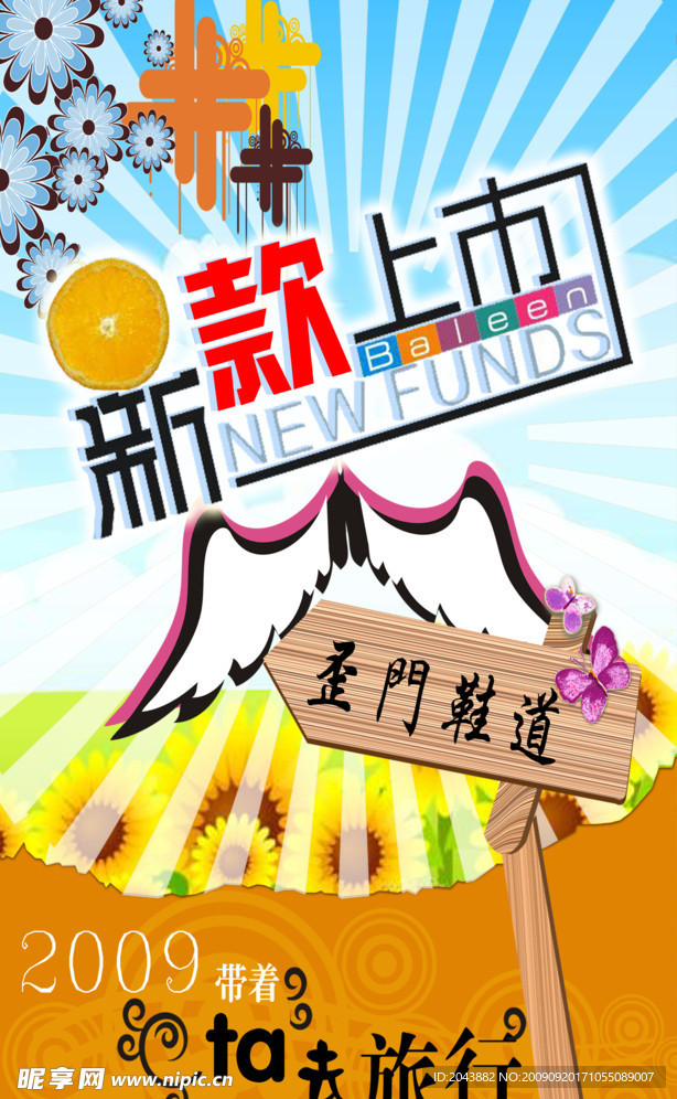 新款上市