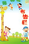 学校布告栏
