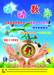 动动数学正面