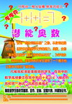 潜能奥数正面