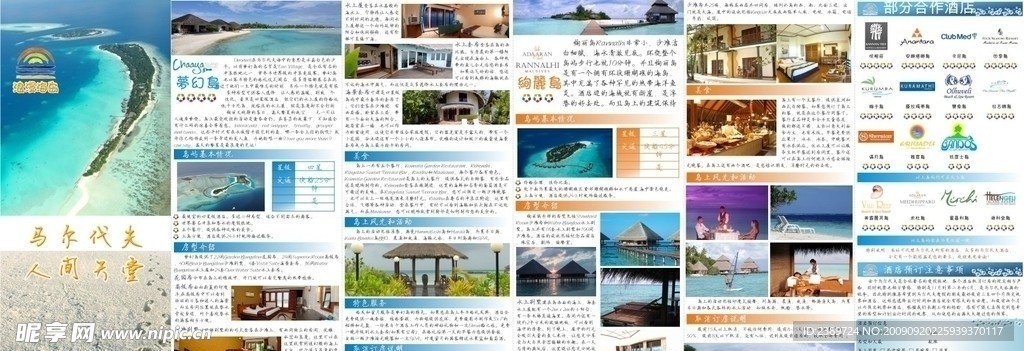 马尔代夫旅游宣传单