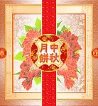 中秋月饼1