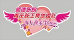 汽车车身贴