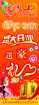 盛大开业