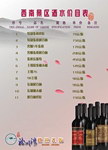 酒水单