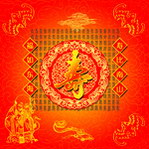 贺寿