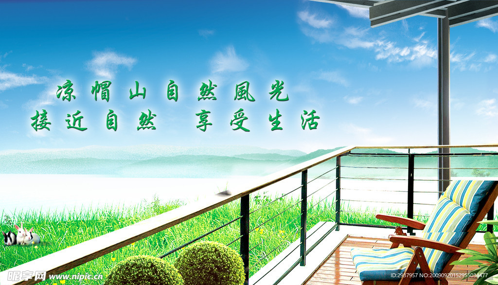 房地产宣传