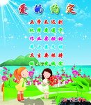 爱的约定